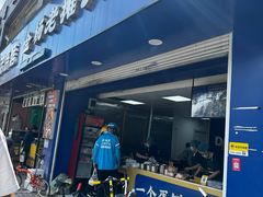 -金杨老摊头蛋饼(金口路店)