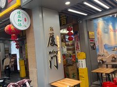 -惠源面包店(开禾路店)