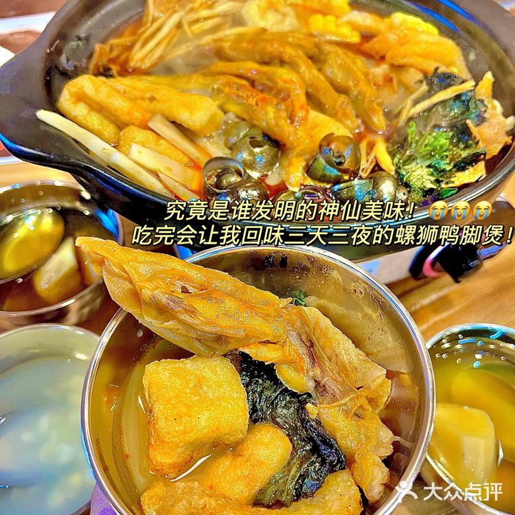 福州新店！柳州超正宗神仙美味🆘螺狮鸭脚煲