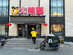 -大鸭梨(天通西苑店)