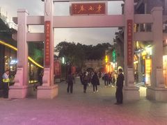 -东西巷