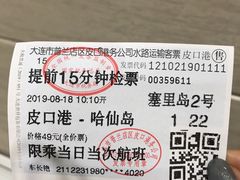 -皮口港