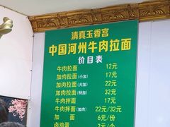 -玉香宫河州牛肉拉面