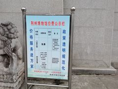 -荆州博物馆