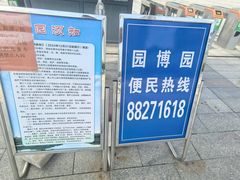 -河北省园博园