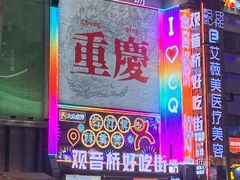 -观音桥步行街