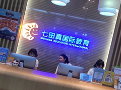 -七田真早期教育(荟聚中心)