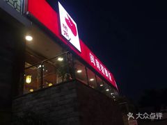 门面-猪角·闽南猪脚饭(厦门中医院店)