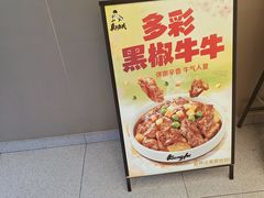 -真功夫(君逸世家店)
