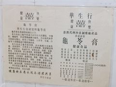 -华生行(大良店)
