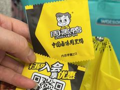 -周黑鸭(地铁虹桥火车站店)