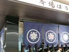 -沼津港精致料理·寿喜烧·烧鸟(龙湖南桥天街日料榜单店)