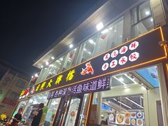 -日照大牌檔•小船海鲜(万平口店)