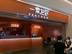 门面-一棠龙虾(徐家汇城开YOYO店)