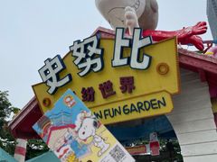 -史努比缤纷世界