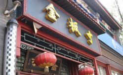 金梦板寸-金板寸