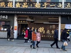 -松鹤面馆·古法焖肉面(观前店)