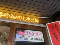 -非遗·十八曲鱼饺(西马总店)