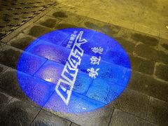 -AK47烤羊腿串吧(柳浪家园店)