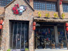 门面-打酱油·非遗淮扬菜(瘦西湖梅岭店)