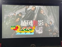 -和美电影艺术中心(万国城店)