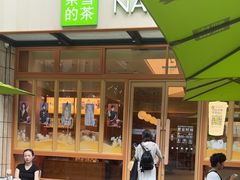 -奈雪的茶(领展中心城店)