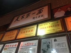 -天下第一面(大雁塔北广场店)