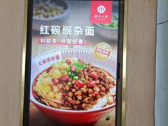-遇见小面(白云机场T2安检外店)