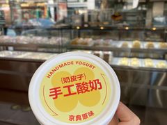 原味奶皮子酸奶-红花点心局(护国寺店)