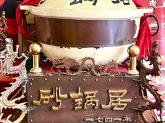 -砂锅居饭庄·京菜(西四店)