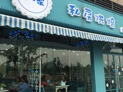 -佩家私房烘焙(宝龙店)