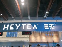 -喜茶(上海正大广场店)