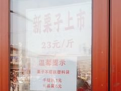 -秋栗香(地安门店)
