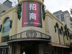 -松雷何所有(中央大街店)