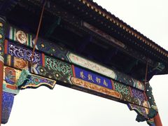 -南锣鼓巷