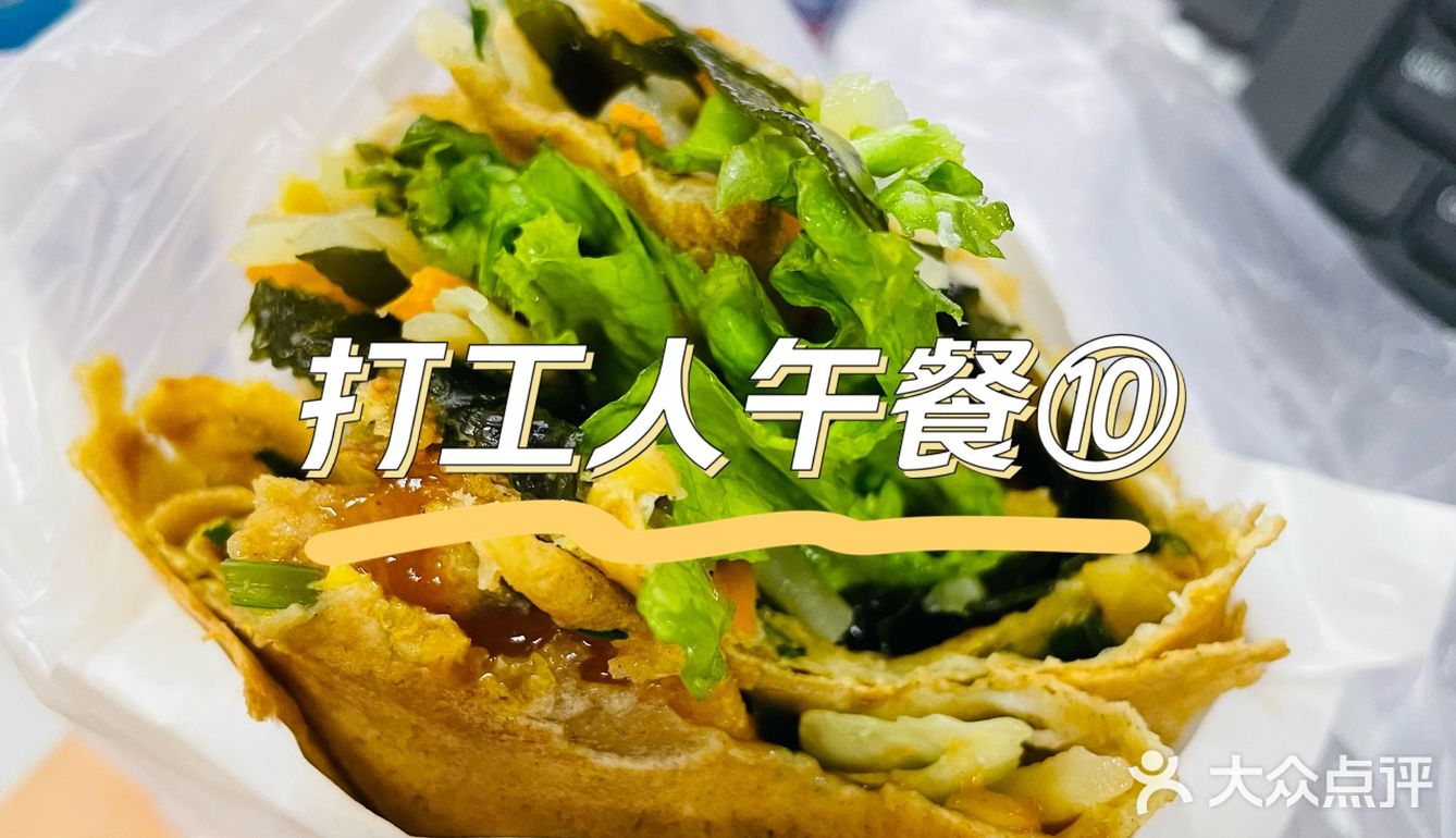 哟哟哟煎饼果子来一套