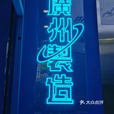 广州探店//茶救星球“苦瓜家族”再添新成员