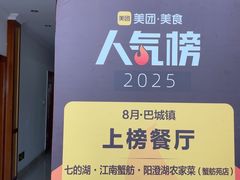 -七的湖·江南蟹舫·阳澄湖农家菜(蟹舫苑店)