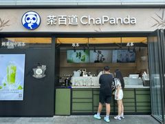 -茶百道(春熙路银石广场店)