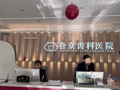 -合众齿科高难度矫正·种植·儿牙中心(望京总院)