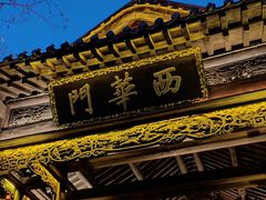 -台儿庄古城
