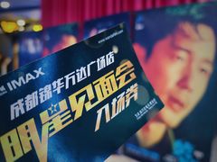 -万达影城(锦华万达广场IMAX店)