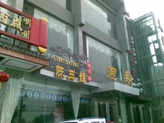 -陈三娃泡姜鸡(太白北路店)