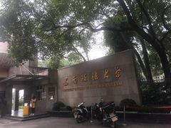 -西南政法大学(沙坪坝校区)