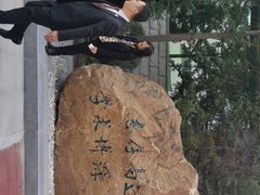 -东北师范大学附属中学(自由校区)