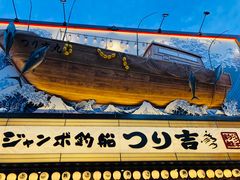-ジャンボ釣船 つり吉(新世界店)