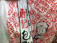 -唐记包点(旺角道店)