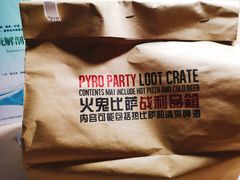 -火鬼 PYRO(五道口店)