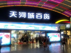 -名盛广场(天河城百货北京路分店)