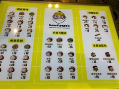 -贝儿多爸爸泡芙(合生汇店)